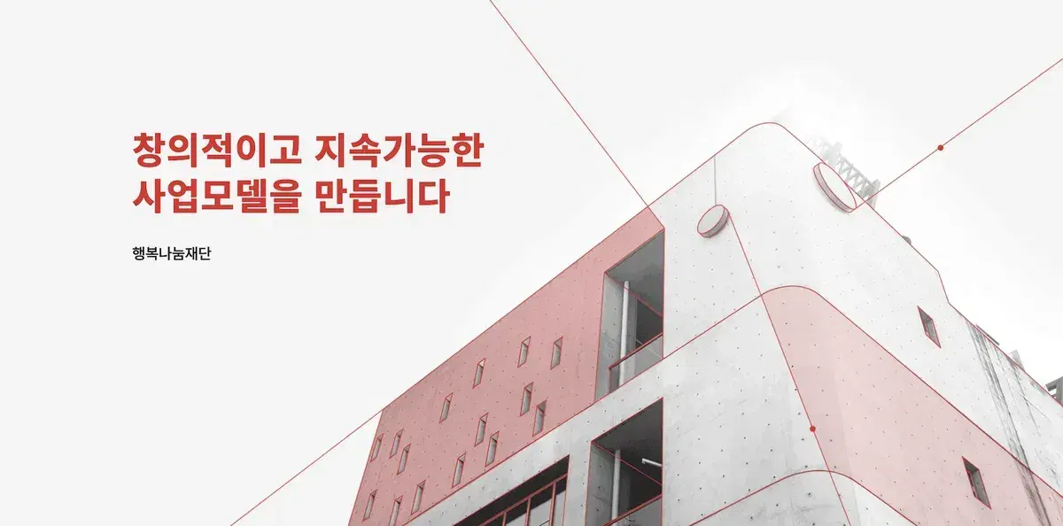 행복나눔재단