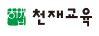 (주)천재교육