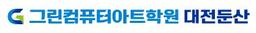 (주)지아이티아카데미 대전